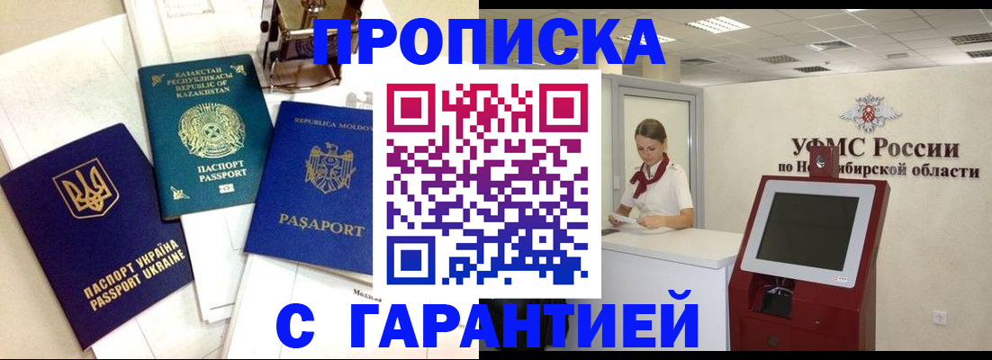 прописка штамп в Лакинске