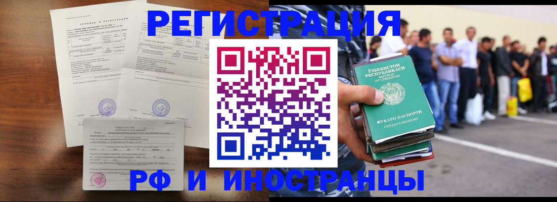 прописка иностранных граждан в Лакинске